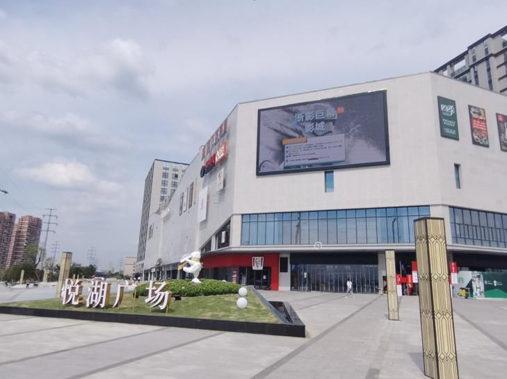 萬固·悅湖廣場