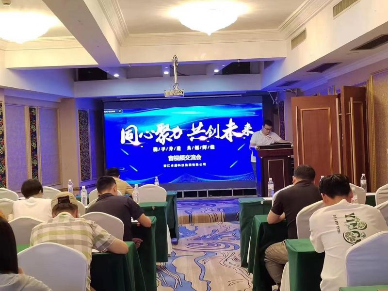 麗水分公司音頻交流會(huì)