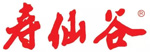 壽仙谷