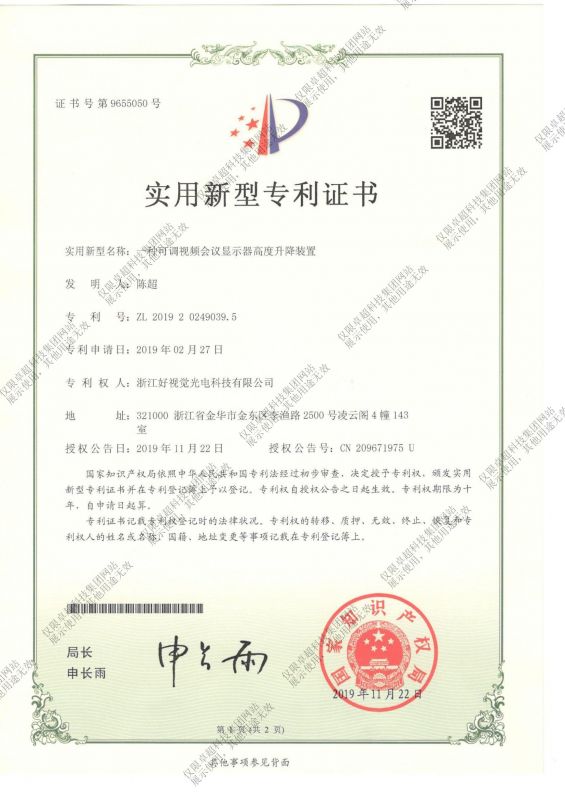 一種可調(diào)視頻會議顯示器高度升降裝置