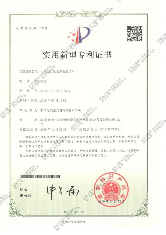 一種LED顯示屏安裝結(jié)構(gòu)