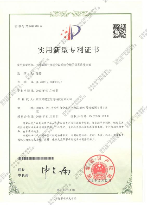 一種適用于視頻會議系統(tǒng)會場的屏幕終端支架