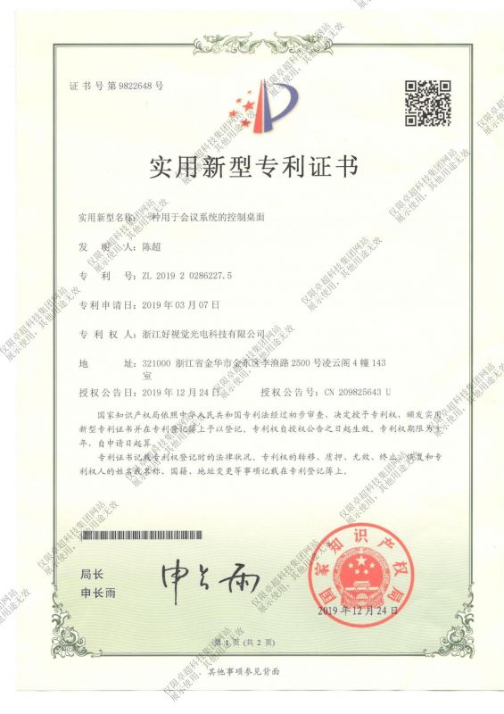 一種用于會議系統(tǒng)的控制桌面