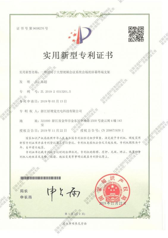 一種適用于大型視頻會議系統(tǒng)會場的屏幕終端支架